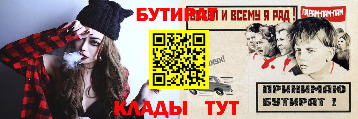 БУТИРАТ BDO Киржач