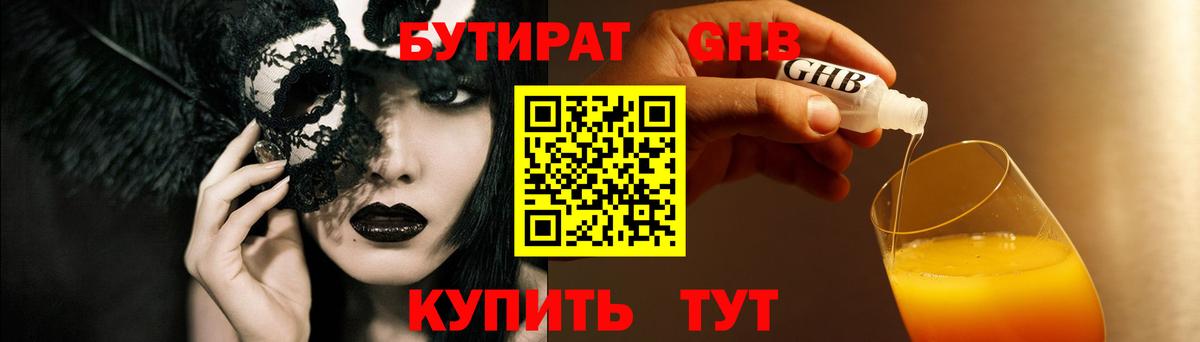 Бутират буратино  Вход с VPN  Киржач 