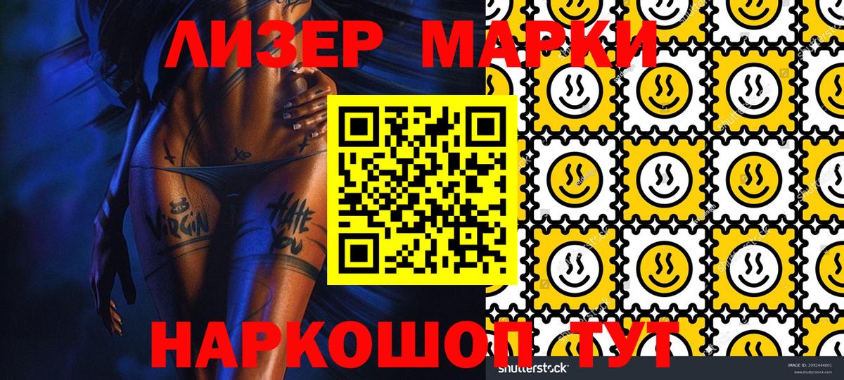Наркотические марки 1,8мг Киржач