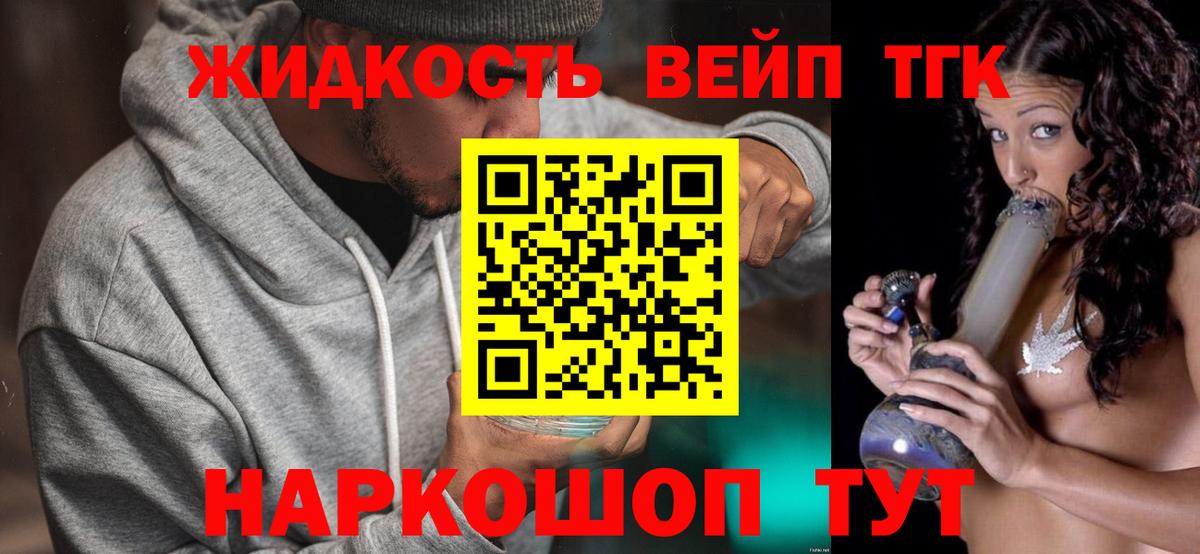 Дистиллят ТГК вейп с тгк Киржач